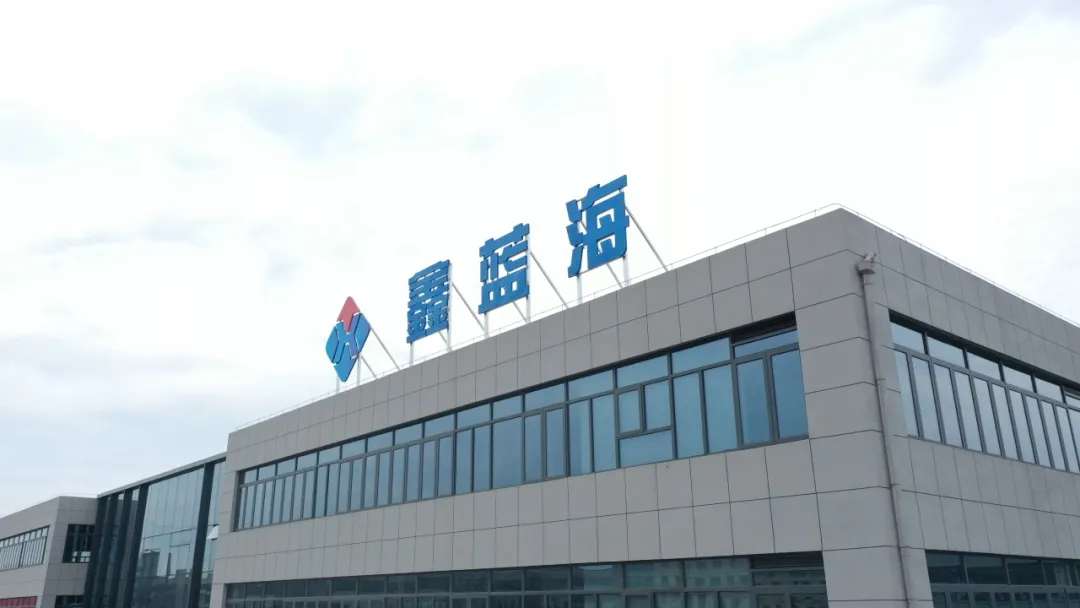 鑫藍(lán)海